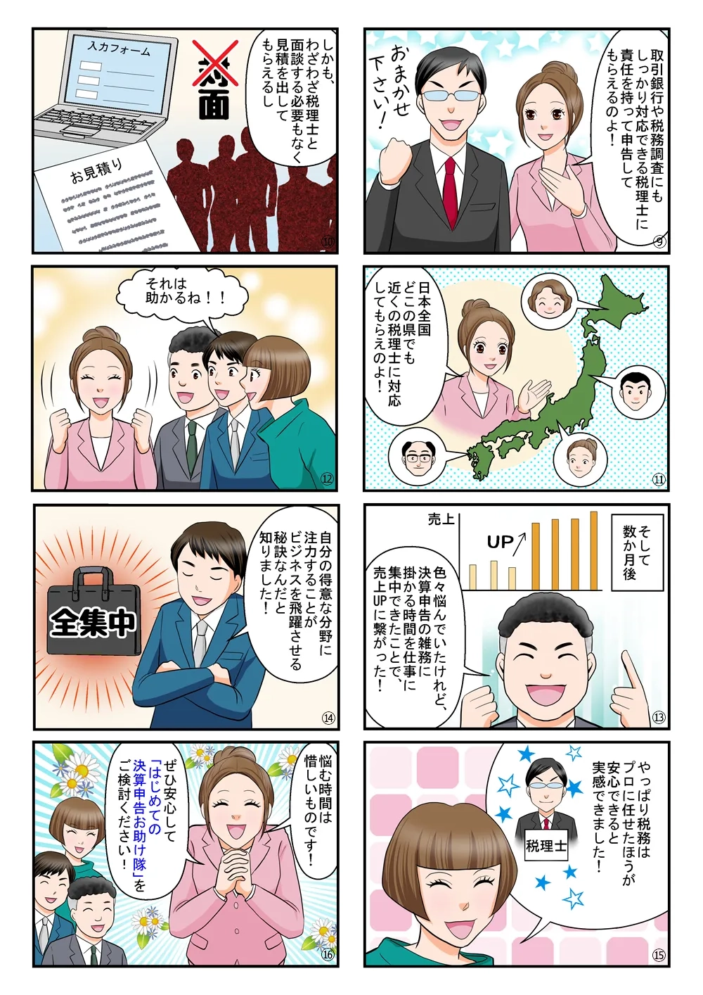 はじめての決算申告お助け隊02